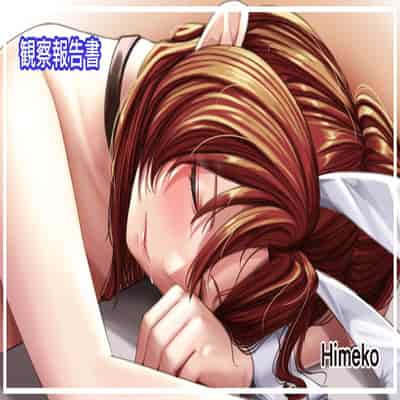 [天霧三木] 観察報告書-姫子バニーガール【中文翻译】