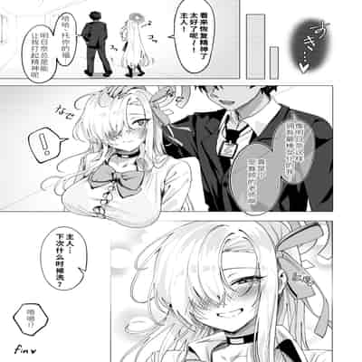 [ヤンパハム (Yampa、ルナケン)] アスナはご主人様を元気にしてあげたい♡ (ブルーアーカイブ)｜明日奈想要让主人打起精神来♡ [廉价汉化组]