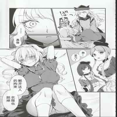 (科学世紀のカフェテラス13) [わんこ院 (中島楓)] 扉の向こうで (東方Project) [中国翻訳]