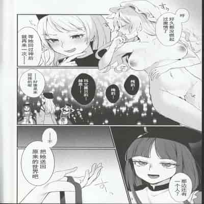 (科学世紀のカフェテラス13) [わんこ院 (中島楓)] 扉の向こうで (東方Project) [中国翻訳]