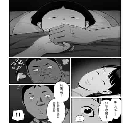 [チンジャオ娘。] シンママパパカツ3 [XY个人翻译](1)