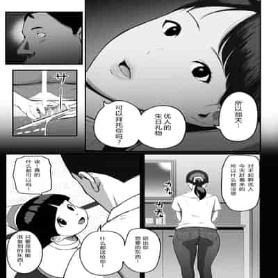 [チンジャオ娘。] シンママパパカツ3 [XY个人翻译](1)