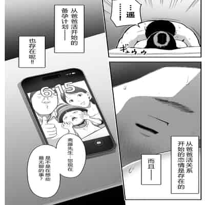 [チンジャオ娘。] シンママパパカツ3 [XY个人翻译](1)