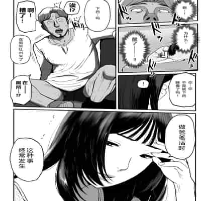 [チンジャオ娘。] シンママパパカツ3 [XY个人翻译](1)