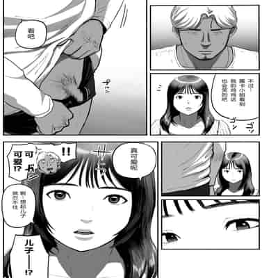 [チンジャオ娘。] シンママパパカツ3 [XY个人翻译](1)