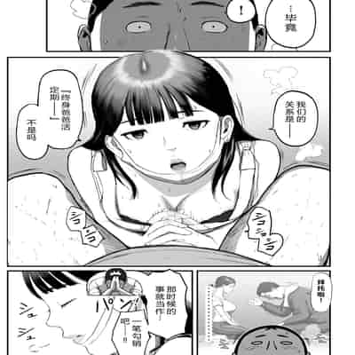 [チンジャオ娘。] シンママパパカツ3 [XY个人翻译](1)