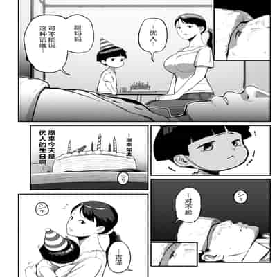 [チンジャオ娘。] シンママパパカツ3 [XY个人翻译](1)