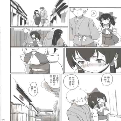 [ビタミンごはん (はせがわけいた)] 霊夢とそりゃもう仲良くなった (東方Project) [Dawn个人汉化] [DL版]