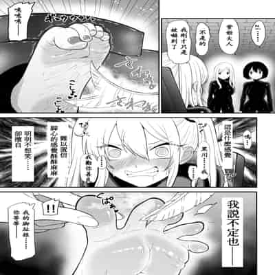 [ボチョボチョ・ゲゲル] 間諜少女撓脚心連続絶頂○問訓練・前篇 [中国翻訳]