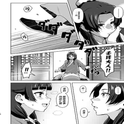 [アヘアジフ (さなつき、日高久志)] ご主人様の堕としごと 2 (薬屋のひとりごと) [海虎战神汉化组汉化] [DL版]