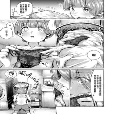 [柔乃やわ] こそこそえっち (COMIC 夢幻転生 2025年8月号)｜偷偷摸摸GHS [做点汉化] [DL版]