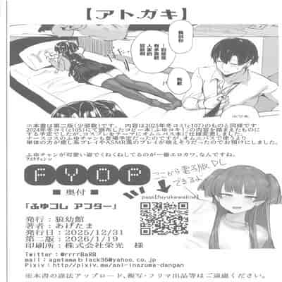 [狼幼館 (あげたま)] ふゆコレ アフター (アイドルマスター シャイニーカラーズ) [中国翻訳] [2026年1月19日]