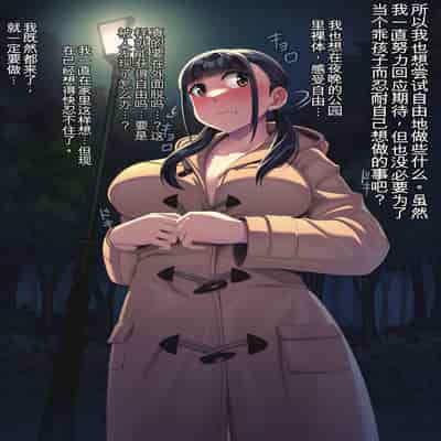 [U Donko] 夜の公園で露出・第一夜 [中国翻訳]