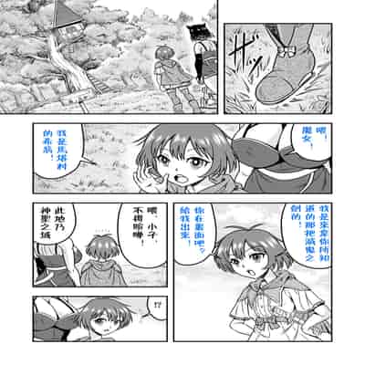 [原胡来のマンガ部屋 (原胡来)] 男の娘勇者クン女体化からのメスイキセックスで伝説の宝剣を手に入れろ!!｜勇者君被女体化后，通过高潮性爱获取传说中的宝