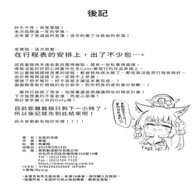 [肉樂園 (豊臨)] 女狐の交尾 (ブルーアーカイブ)｜女狐的交尾 [中国翻訳] [無修正] [DL版]