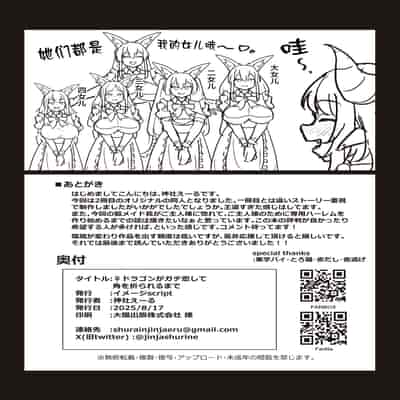 [イメージscript (神社えーる)] ♀ドラゴンがガチ恋して角を折られるまで [中国翻訳] [DL版]