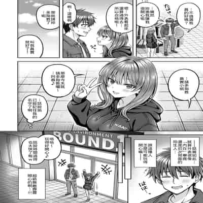 [平賀だいだい] でぃーぷマッチング [中譯]