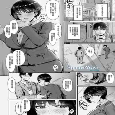[KUUTAMO] Square Wave-First Wave- (COMIC ルクセリア vol.04) [中国翻訳] [DL版]