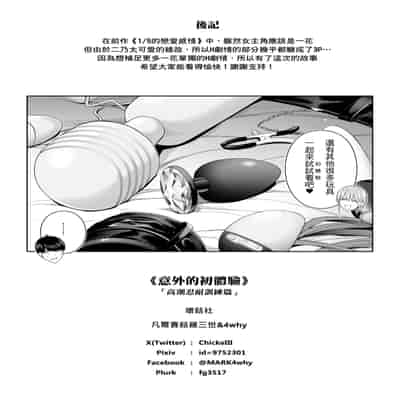 [壞茸社 (ChickeIII、4why)] 意外の初体験～絶頂我慢トレーニング編～ (五等分の花嫁)｜意外的初體驗～高潮忍耐訓練篇～ [中国語] [DL版]