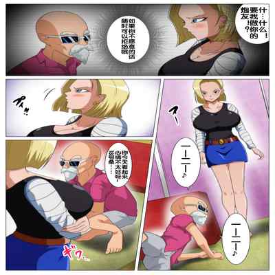 [Q Doujin] Ero Jii-san to Ecchi na Keiyaku o Shita Bakunyuu Hitozuma (Dragon Ball Z) [Chinese] [流木个人汉化]