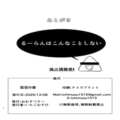 [おむすべりー (いちごむすび)] 配信中毒 (ばっどがーる) [中国翻訳] [DL版]