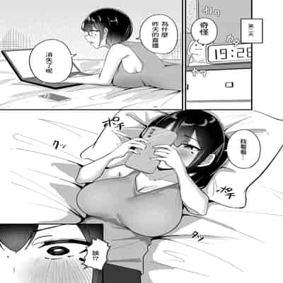 [おむすべりー (いちごむすび)] 配信中毒 (ばっどがーる) [中国翻訳] [DL版]