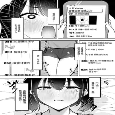 [おむすべりー (いちごむすび)] 配信中毒 (ばっどがーる) [中国翻訳] [DL版]