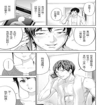 [Shikishiro Konomi] Netoraserare Vol 2 -NTR-老公要求別人玩弄我 2 [Chinese] [Digital]