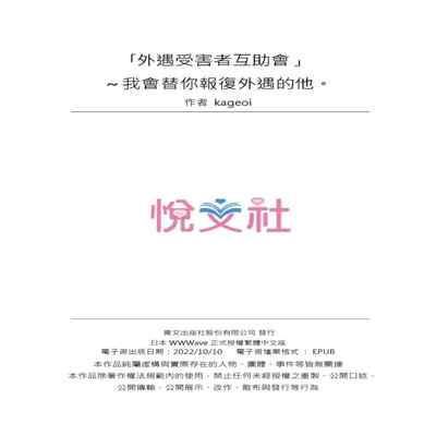 [Kageoi] Adultery Victims Association ~ We Are Here to Take Your Revenge ｢外遇受害者互助會」~我會替你報復外遇的他。Ch 1-6End [Chinese]