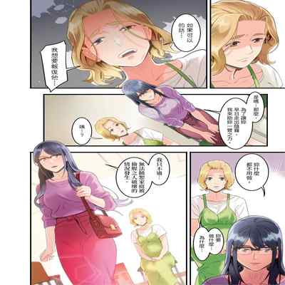 [Kageoi] Adultery Victims Association ~ We Are Here to Take Your Revenge ｢外遇受害者互助會」~我會替你報復外遇的他。Ch 1-6End [Chinese]