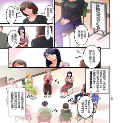 [Kageoi] Adultery Victims Association ~ We Are Here to Take Your Revenge ｢外遇受害者互助會」~我會替你報復外遇的他。Ch 1-6End [Chinese]