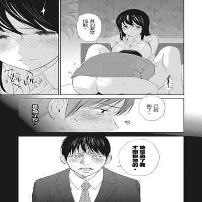 [Shikishiro Konomi] Netoraserare Vol 2 -NTR-老公要求別人玩弄我 2 [Chinese] [Digital] Part.2