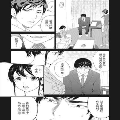 [Shikishiro Konomi] Netoraserare Vol 2 -NTR-老公要求別人玩弄我 2 [Chinese] [Digital] Part.2