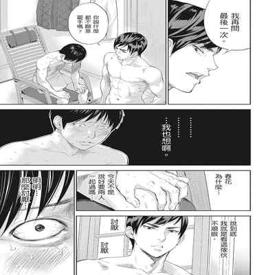 [Shikishiro Konomi] Netoraserare Vol 2 -NTR-老公要求別人玩弄我 2 [Chinese] [Digital] Part.2