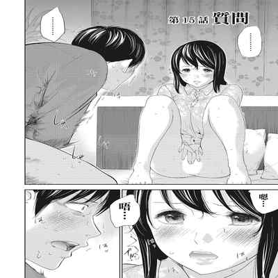 [Shikishiro Konomi] Netoraserare Vol 2 -NTR-老公要求別人玩弄我 2 [Chinese] [Digital] Part.2