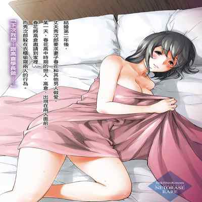 [Shikishiro Konomi] Netoraserare Vol 2 -NTR-老公要求別人玩弄我 2 [Chinese] [Digital] Part.2
