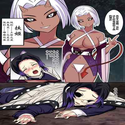 [鸽鸽] 穿上蝴蝶忍的皮入侵鬼杀队 [中国語] [無修正]