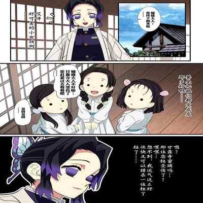 [鸽鸽] 穿上蝴蝶忍的皮入侵鬼杀队 [中国語] [無修正]