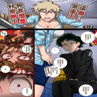 [Juicebox Koujou (Juna Juna Juice)] Boku no Harem Academia Ch 8 "Bakugou Mama to no Natsuyasumi Kouhen Jou" (Boku no Hero Academia) [Chinese]