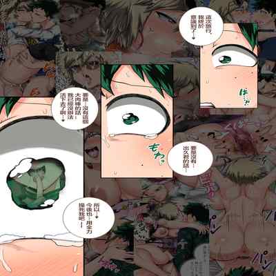 [Juicebox Koujou (Juna Juna Juice)] Boku no Harem Academia Ch 8 "Bakugou Mama to no Natsuyasumi Kouhen Jou" (Boku no Hero Academia) [Chinese]