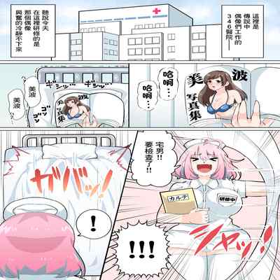 [Miyamoto Mura (Matahachi)] Nurse no Oshigoto (THE IDOLM@STER CINDERELLA GIRLS) [Chinese] [Digital]