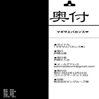 (C101) [芦間山道 (芦間 たくみ)] マギサとバカンス♥ (グランブルーファンタジー) [空気系☆漢化]