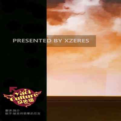 [Yaoi Culture汉化组] XZERS - SLEEPLESS (Chinese)