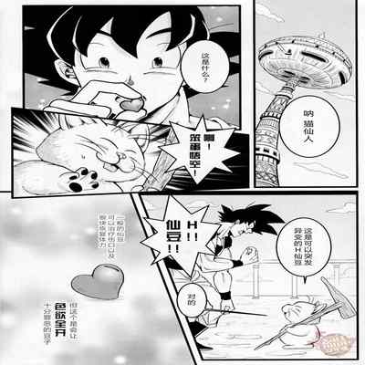 [Yaoi Culture汉化组] ラブバケ-恋爱假日 (Chinese)