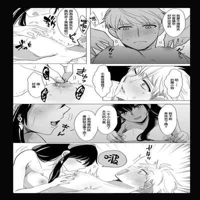 [Wa tako] Kamitai senaka 我想咬你的背 (SPY×FAMILY) [Chinese] [莉赛特汉化组]