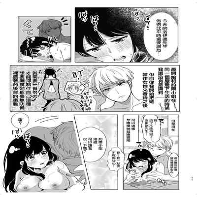 [Wa tako] Kamitai senaka 我想咬你的背 (SPY×FAMILY) [Chinese] [莉赛特汉化组]