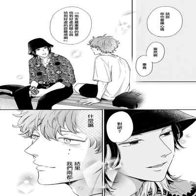 [Hino Chihaya] Fair Play, Fair Lover 01-04 [Chinese] [冒险者公会] [Digital]