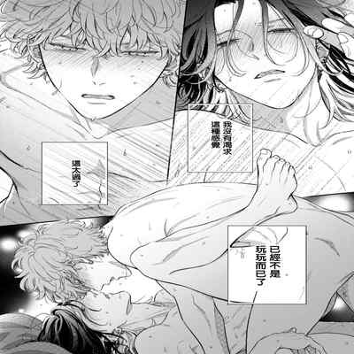 [Hino Chihaya] Fair Play, Fair Lover 01-04 [Chinese] [冒险者公会] [Digital]