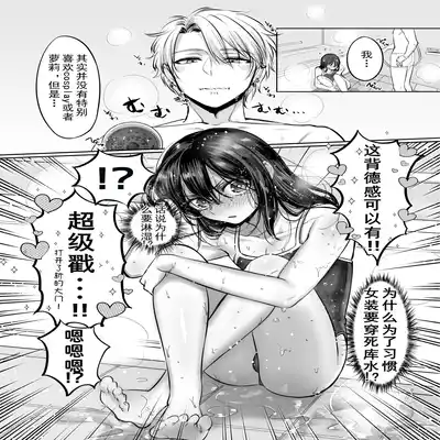 [NUH (Morino Bambi)] Shoshinsha Josou Danshi [Chinese] [Digital]