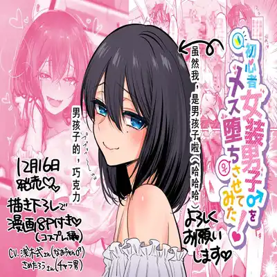 [NUH (Morino Bambi)] Shoshinsha Josou Danshi [Chinese] [Digital]